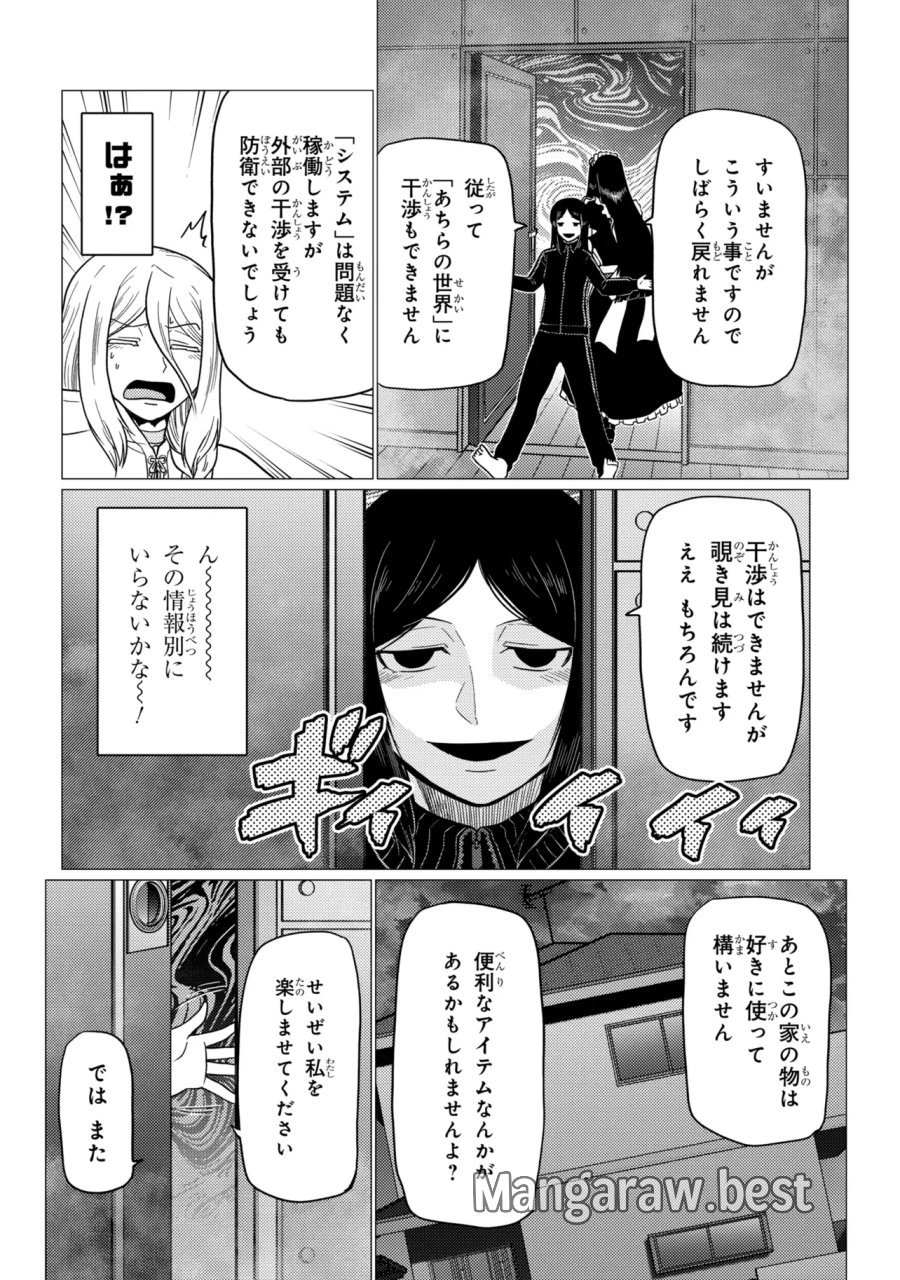 蜘蛛ですが、なにか? 第79.2話 - Page 14