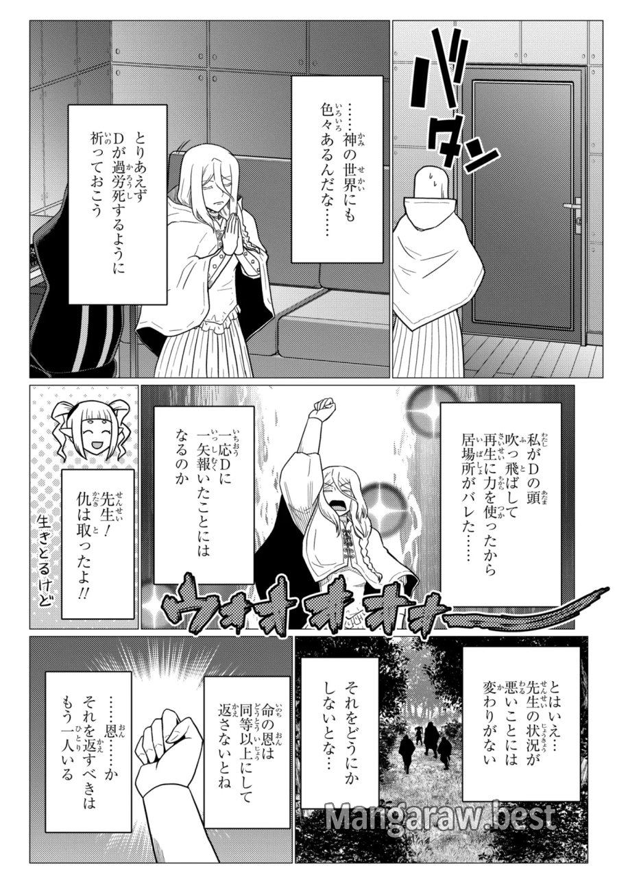 蜘蛛ですが、なにか? 第79.2話 - Page 15