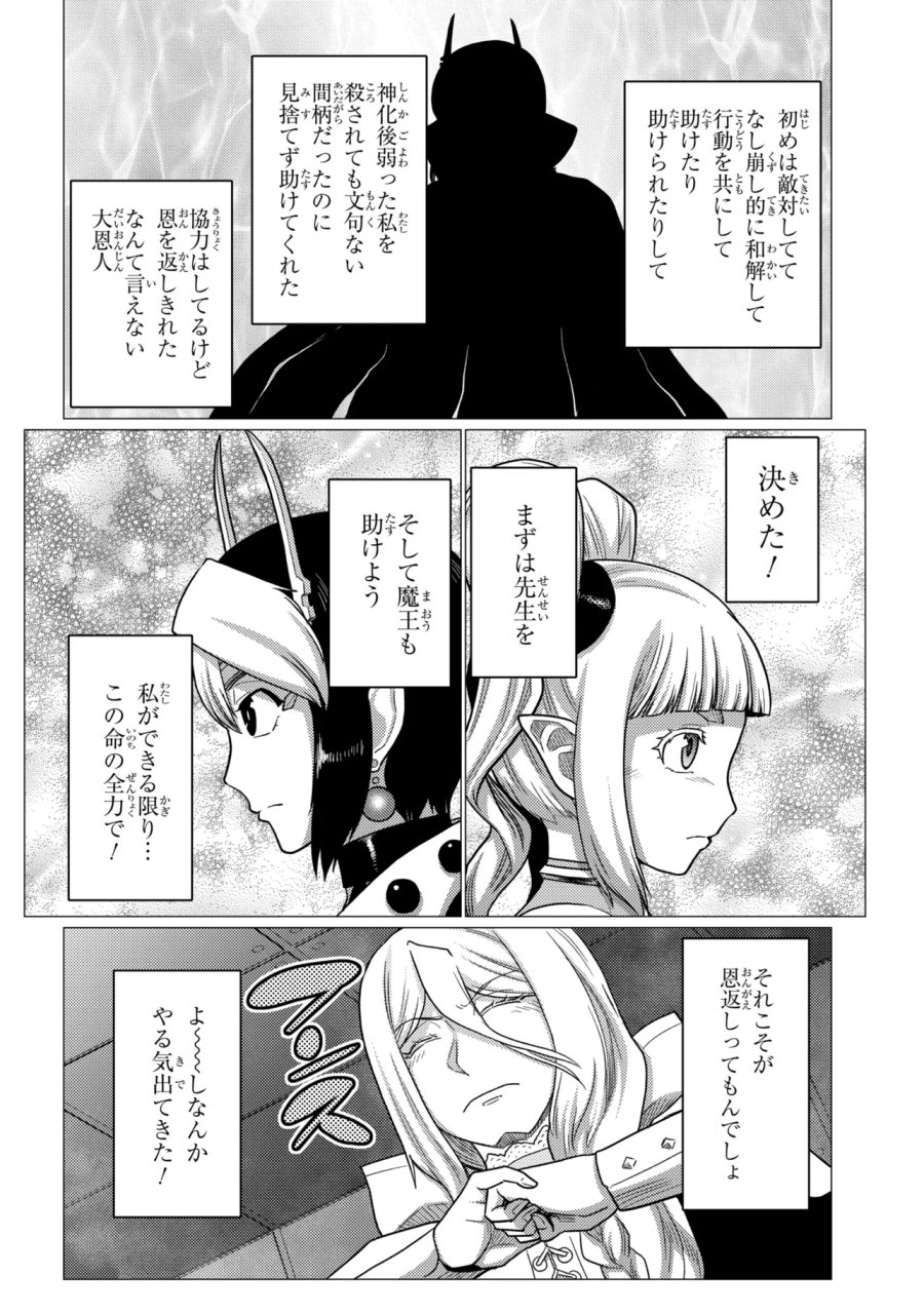 蜘蛛ですが、なにか? 第79.2話 - Page 16