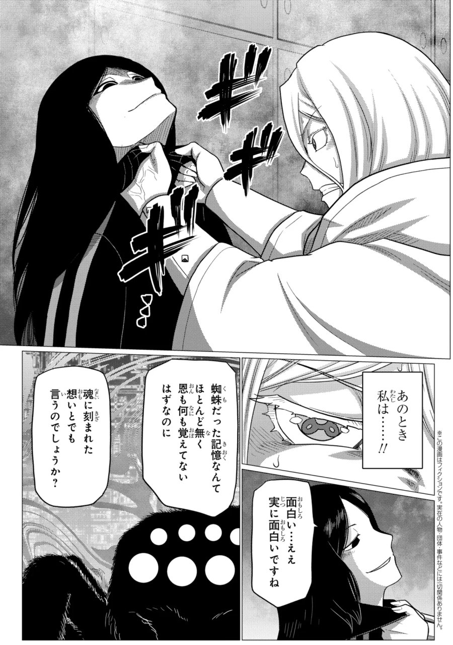 蜘蛛ですが、なにか? 第79.2話 - Page 3