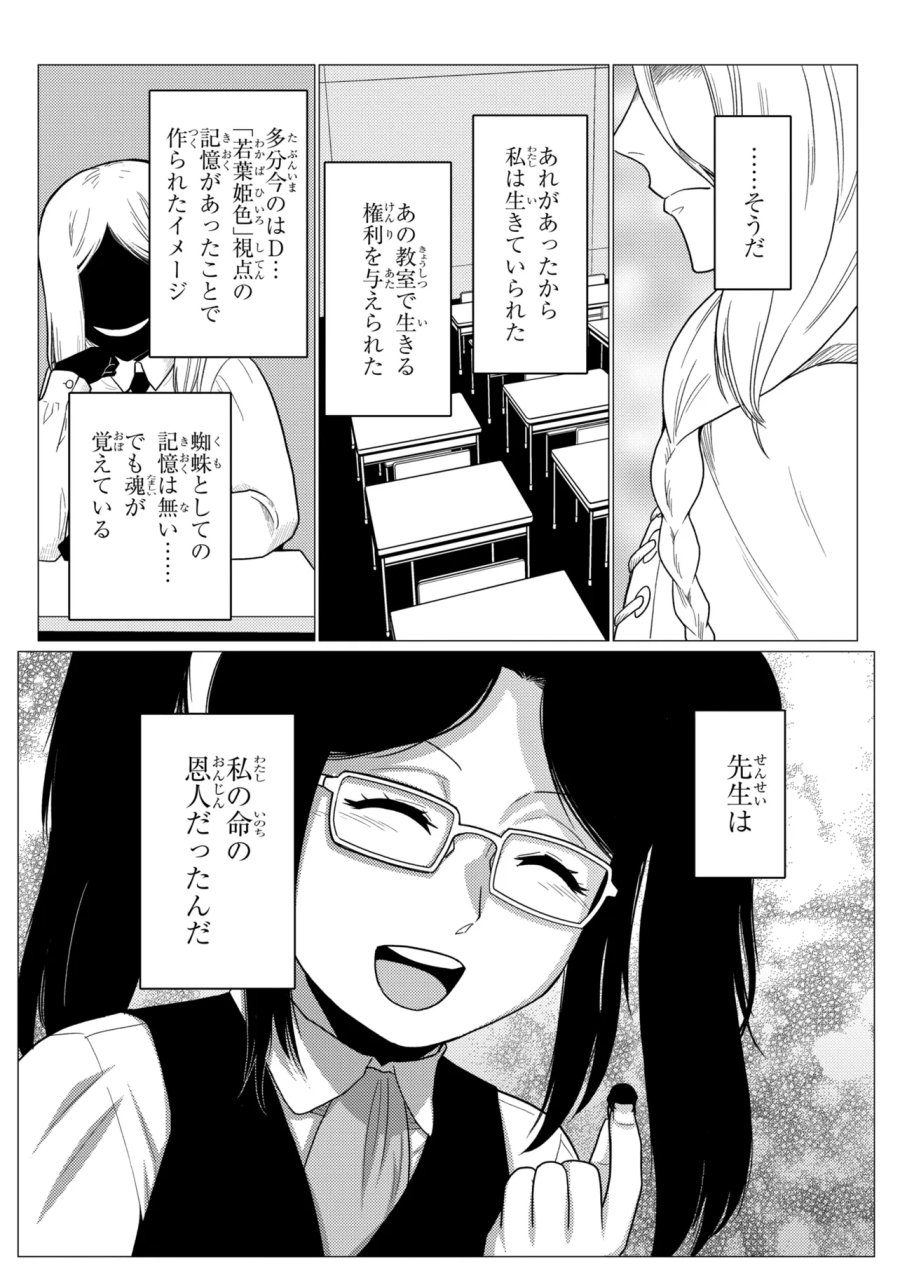 蜘蛛ですが、なにか? 第79.2話 - Page 4