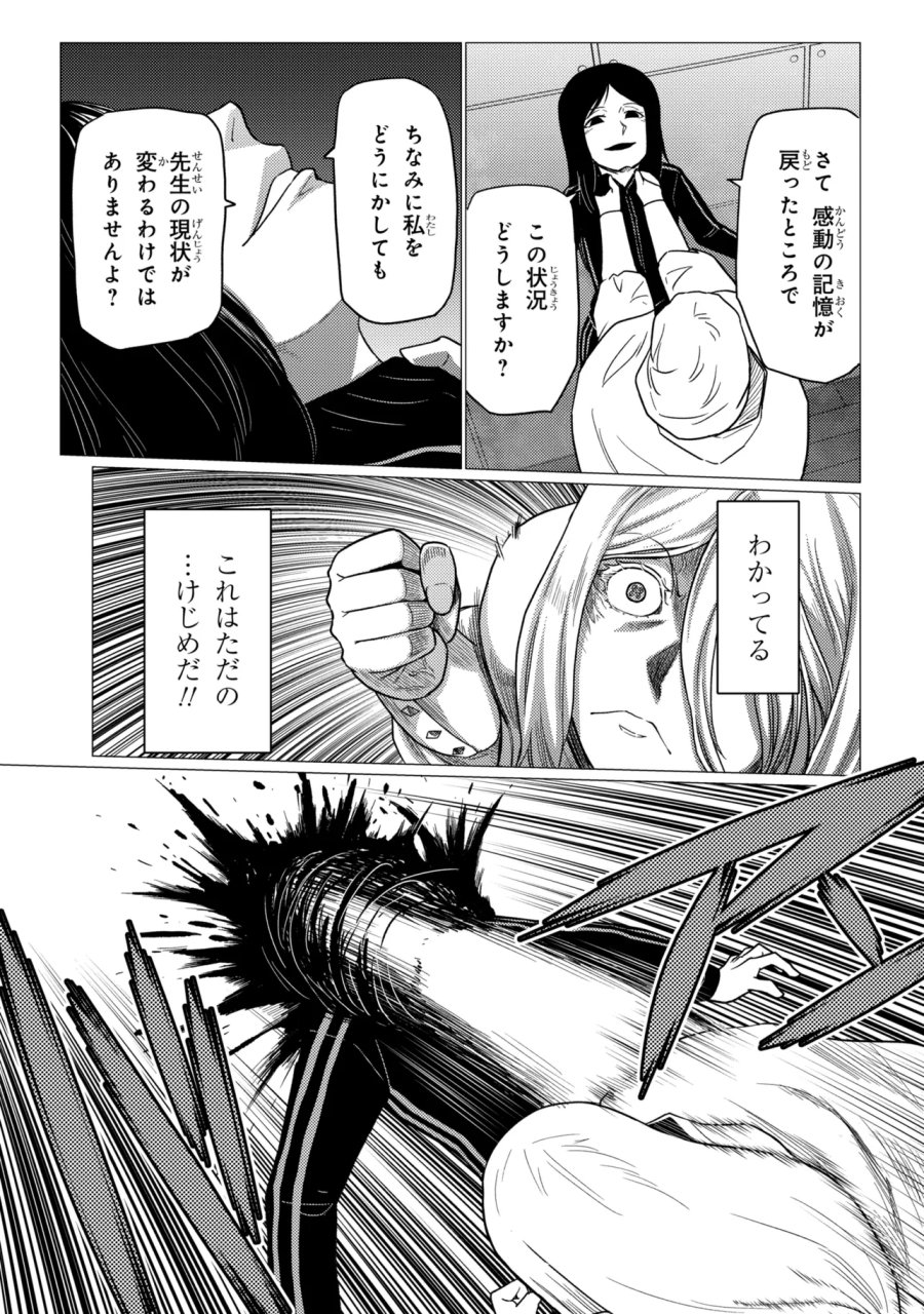 蜘蛛ですが、なにか? 第79.2話 - Page 5