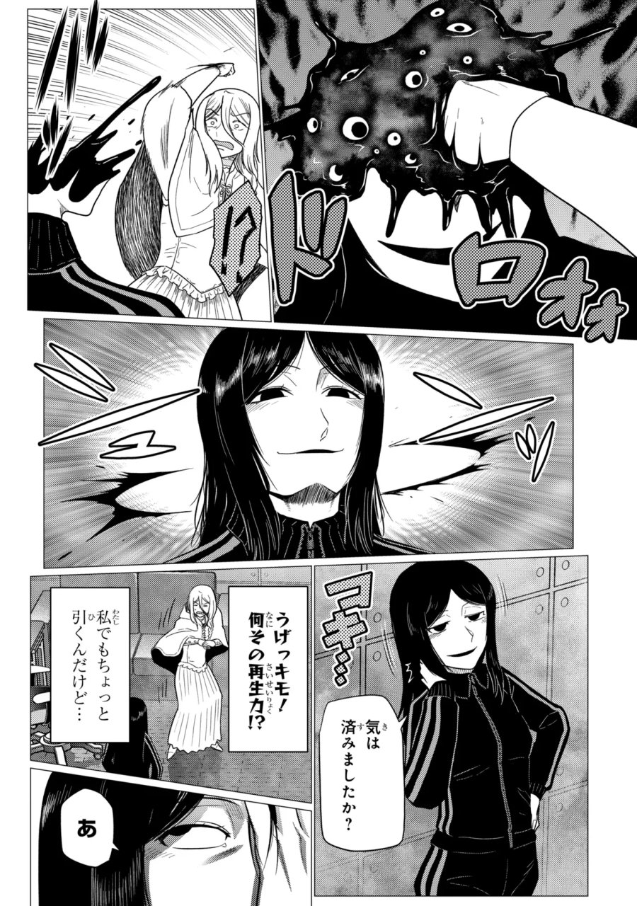 蜘蛛ですが、なにか? 第79.2話 - Page 6