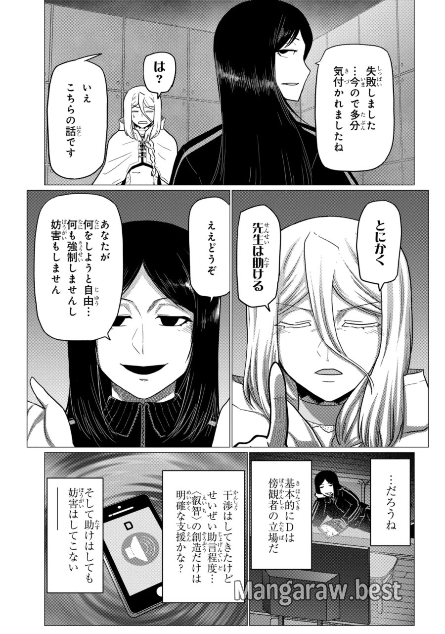 蜘蛛ですが、なにか? 第79.2話 - Page 7