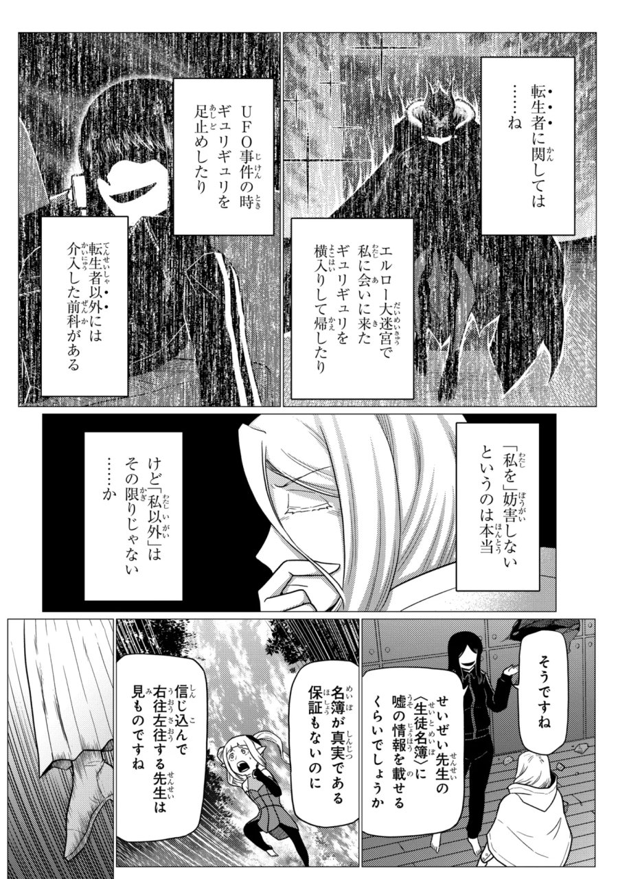 蜘蛛ですが、なにか? 第79.2話 - Page 8