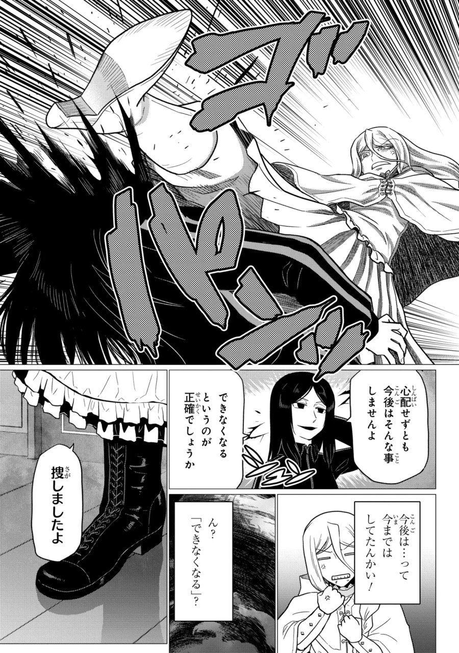 蜘蛛ですが、なにか? 第79.2話 - Page 9