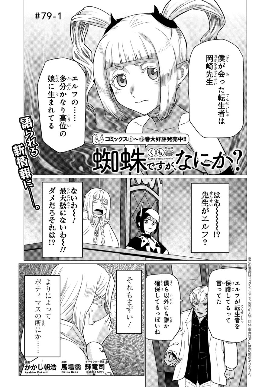 蜘蛛ですが、なにか? 第79.1話 - Page 1