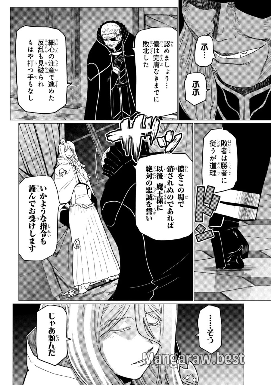 蜘蛛ですが、なにか? 第79.1話 - Page 10