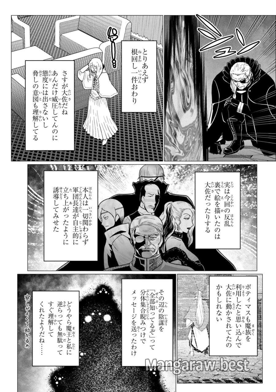 蜘蛛ですが、なにか? 第79.1話 - Page 11