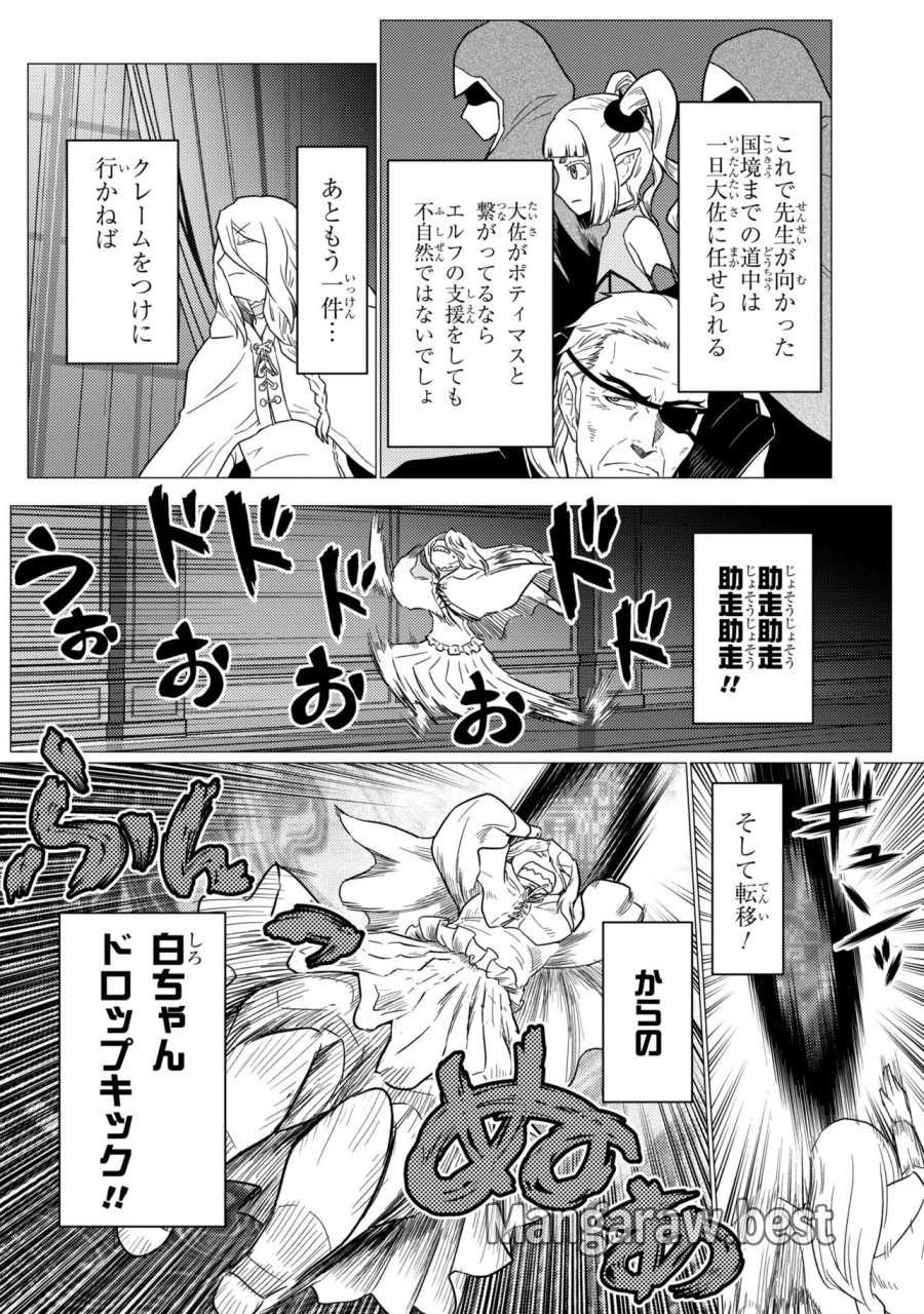 蜘蛛ですが、なにか? 第79.1話 - Page 12