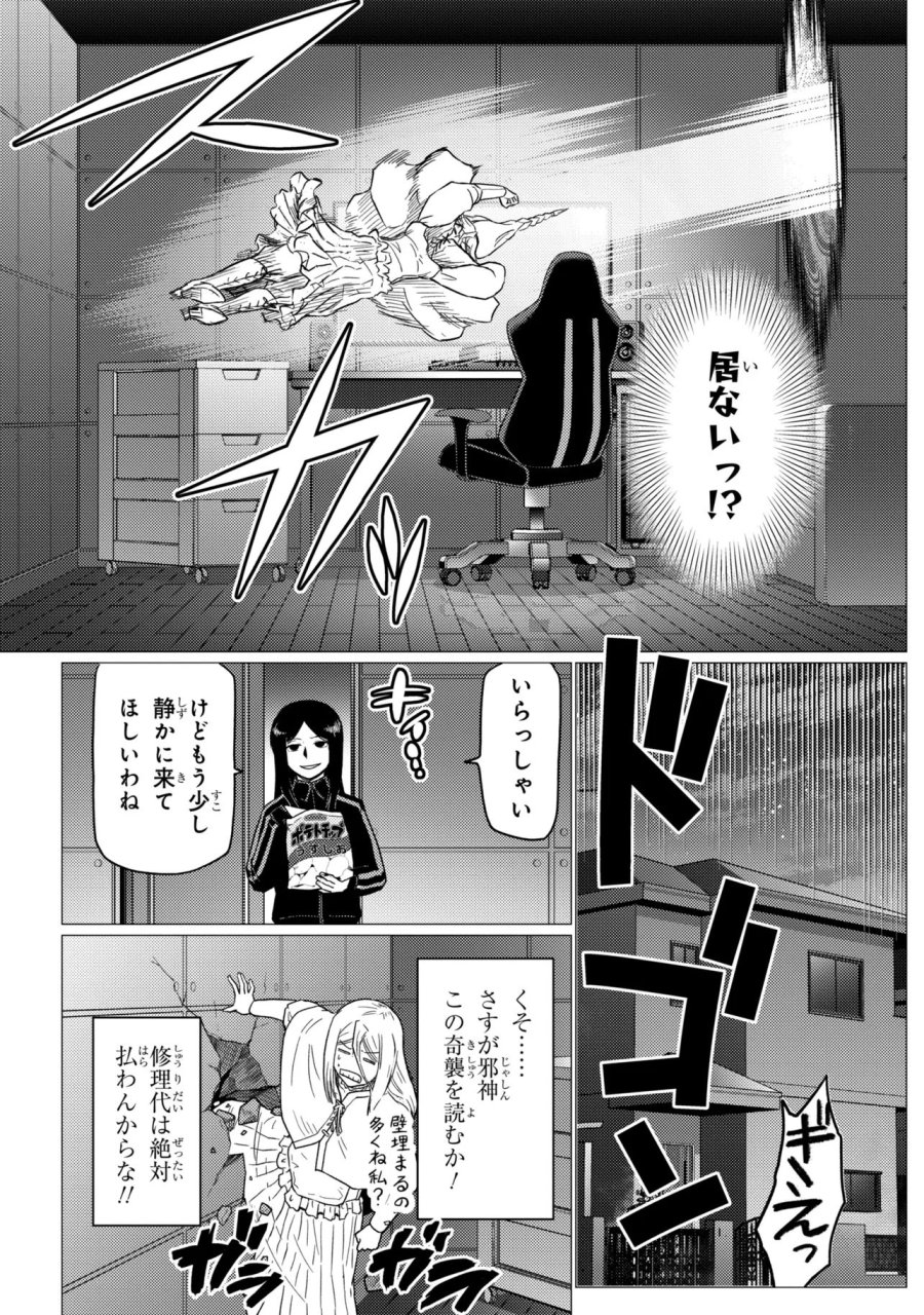 蜘蛛ですが、なにか? 第79.1話 - Page 13