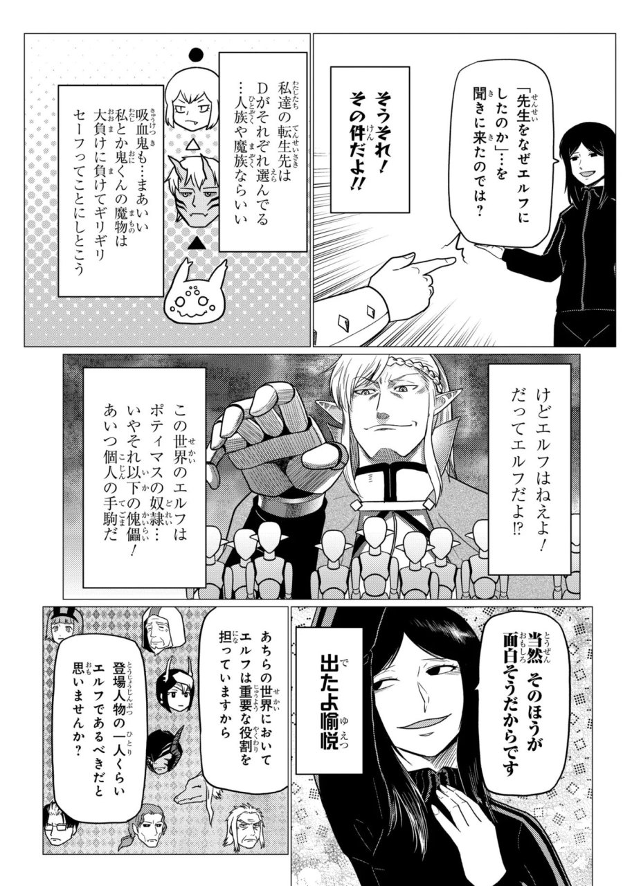 蜘蛛ですが、なにか? 第79.1話 - Page 15