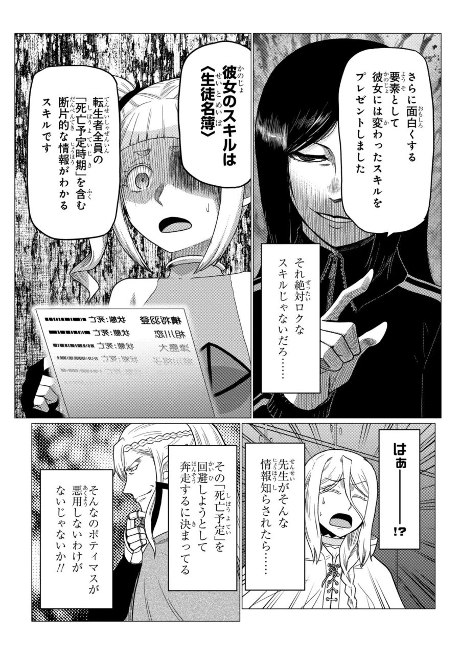 蜘蛛ですが、なにか? 第79.1話 - Page 16
