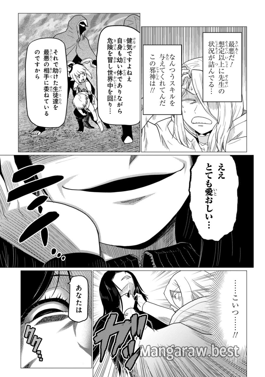 蜘蛛ですが、なにか? 第79.1話 - Page 17