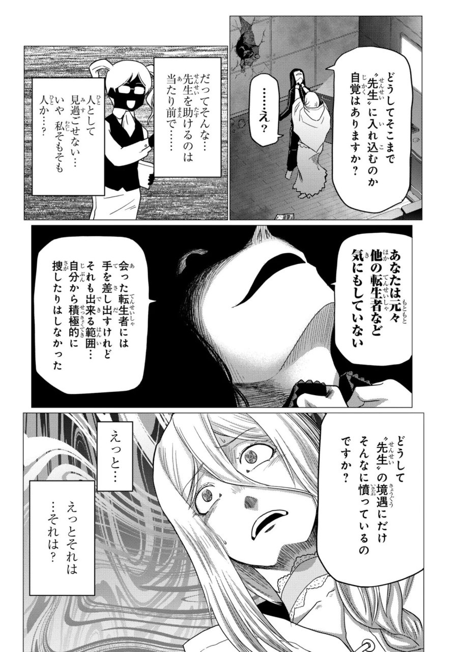 蜘蛛ですが、なにか? 第79.1話 - Page 18