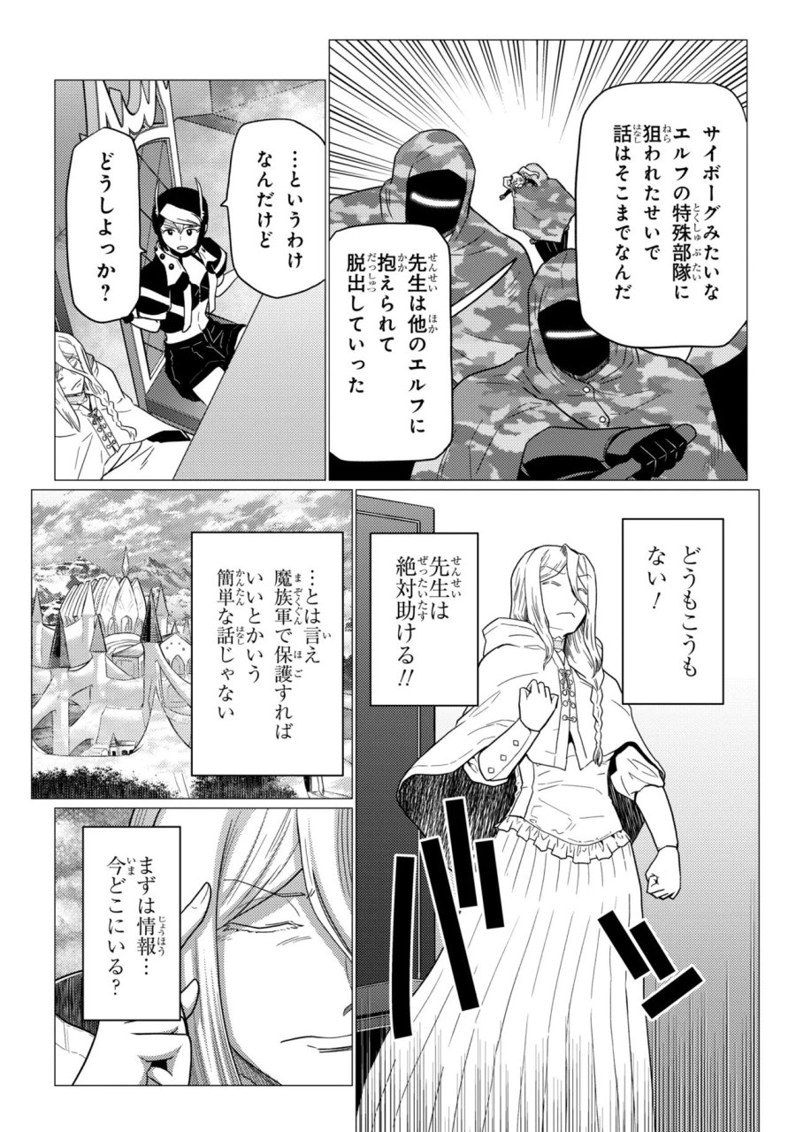 蜘蛛ですが、なにか? 第79.1話 - Page 2