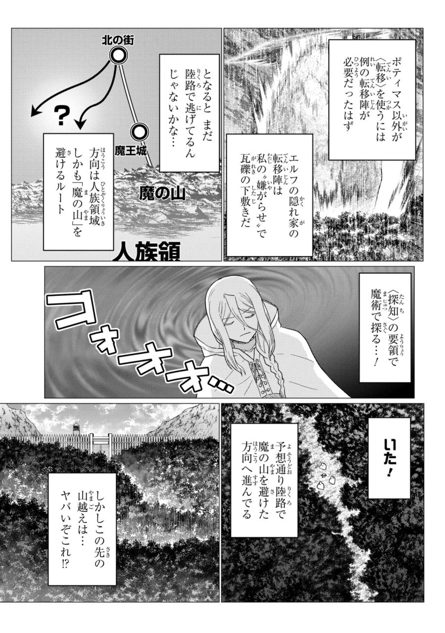 蜘蛛ですが、なにか? 第79.1話 - Page 3