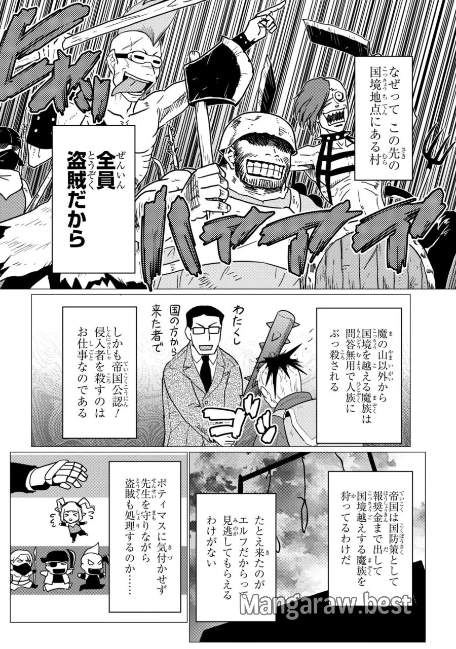 蜘蛛ですが、なにか? 第79.1話 - Page 4