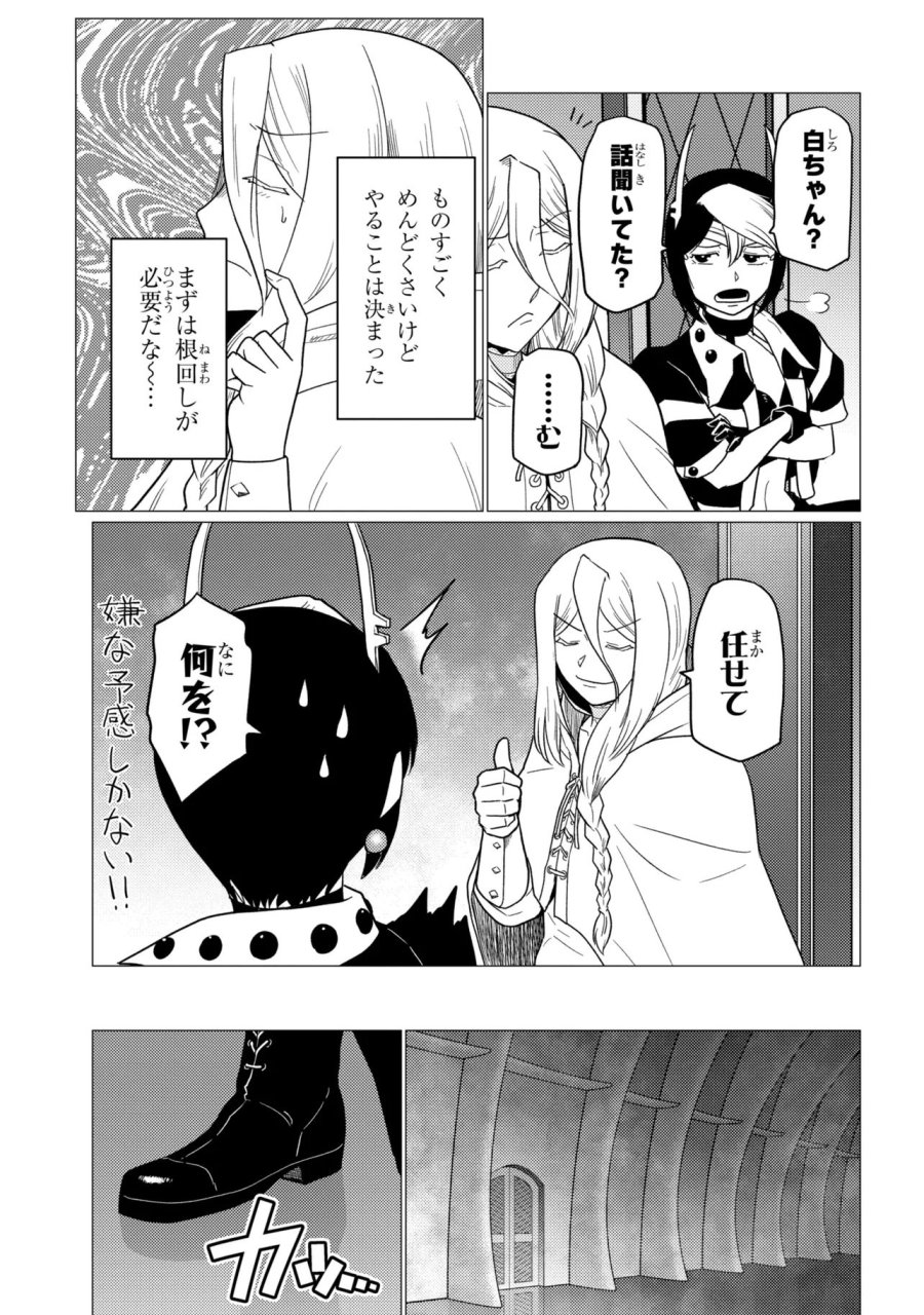 蜘蛛ですが、なにか? 第79.1話 - Page 5