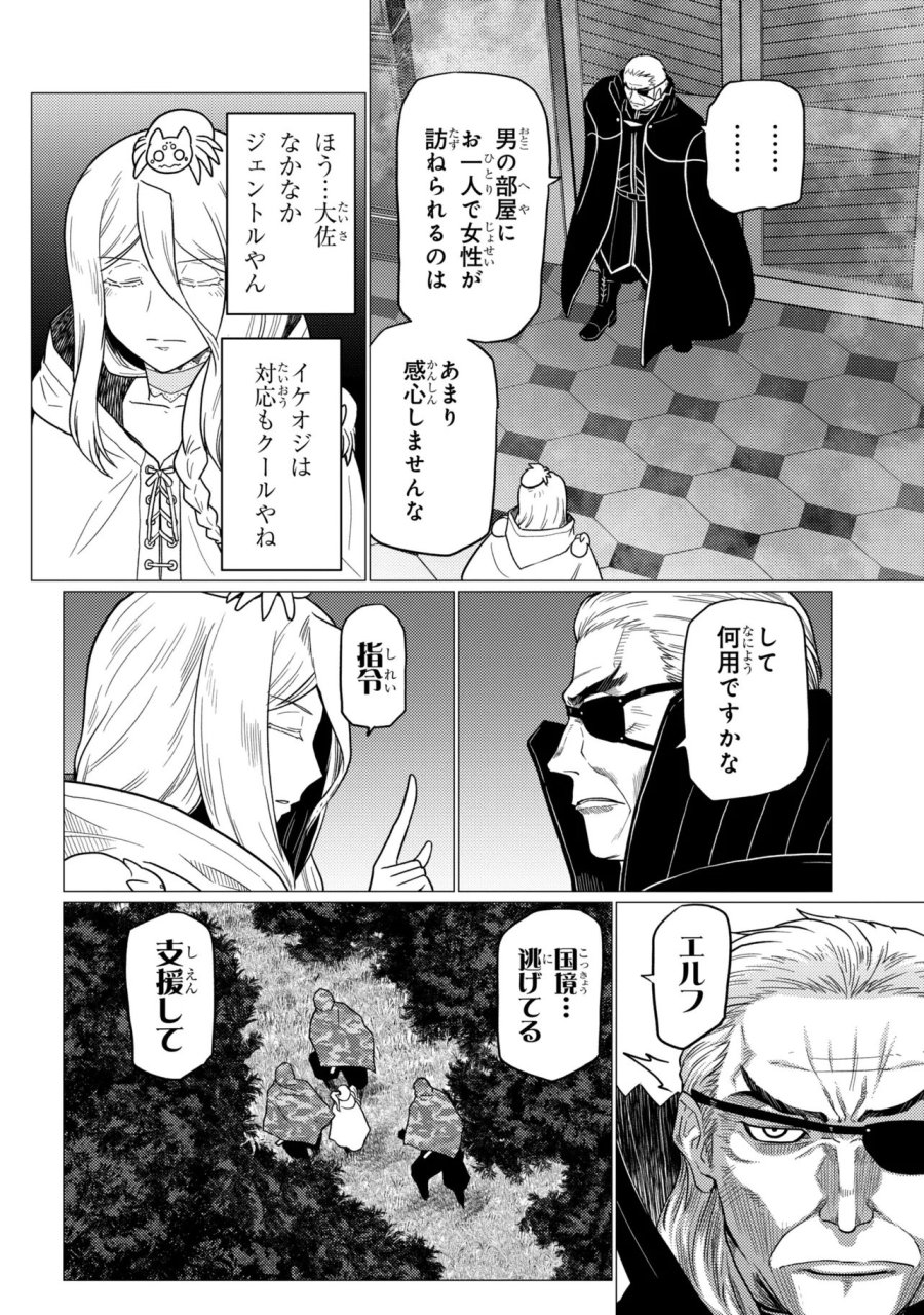 蜘蛛ですが、なにか? 第79.1話 - Page 8