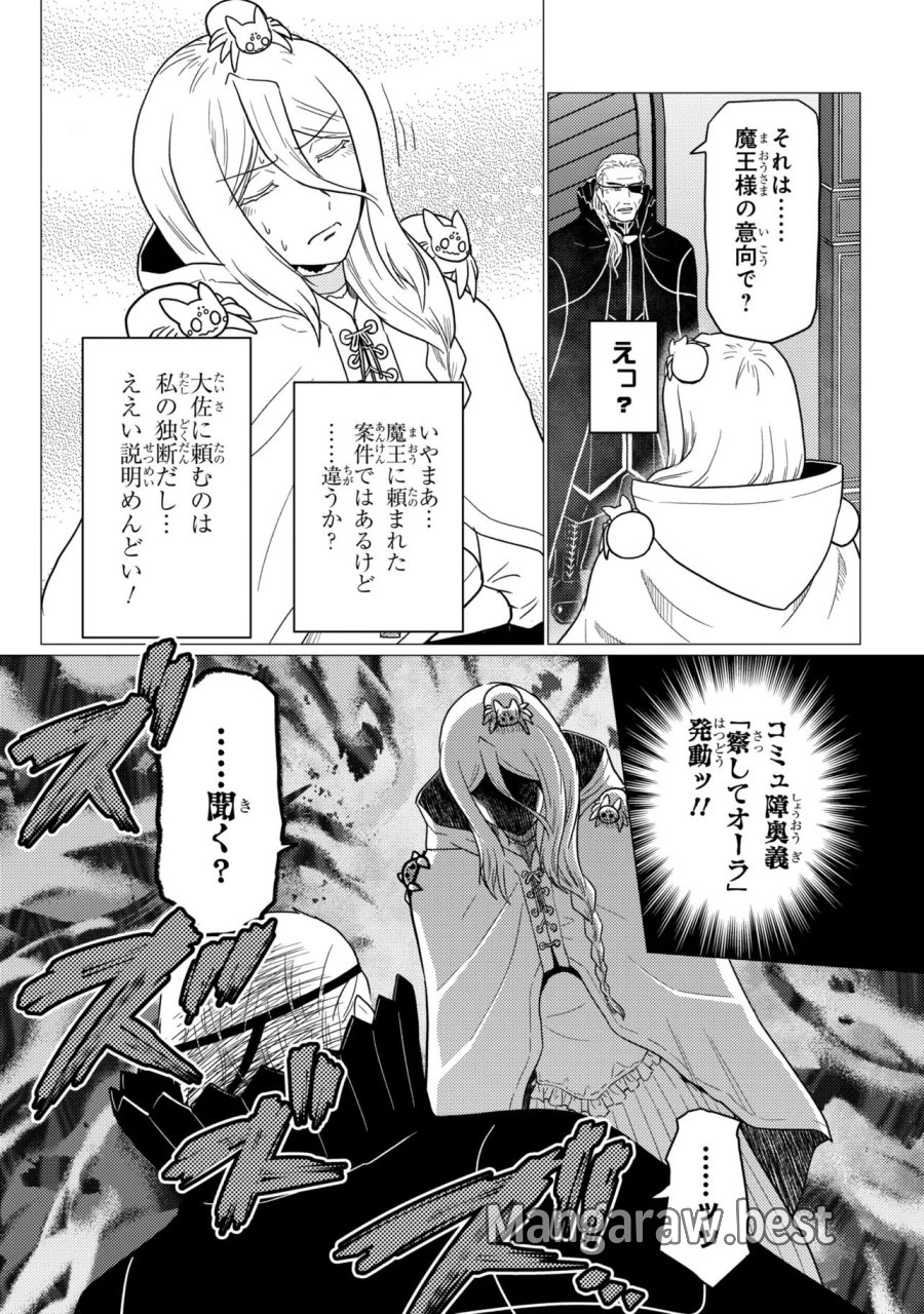 蜘蛛ですが、なにか? 第79.1話 - Page 9