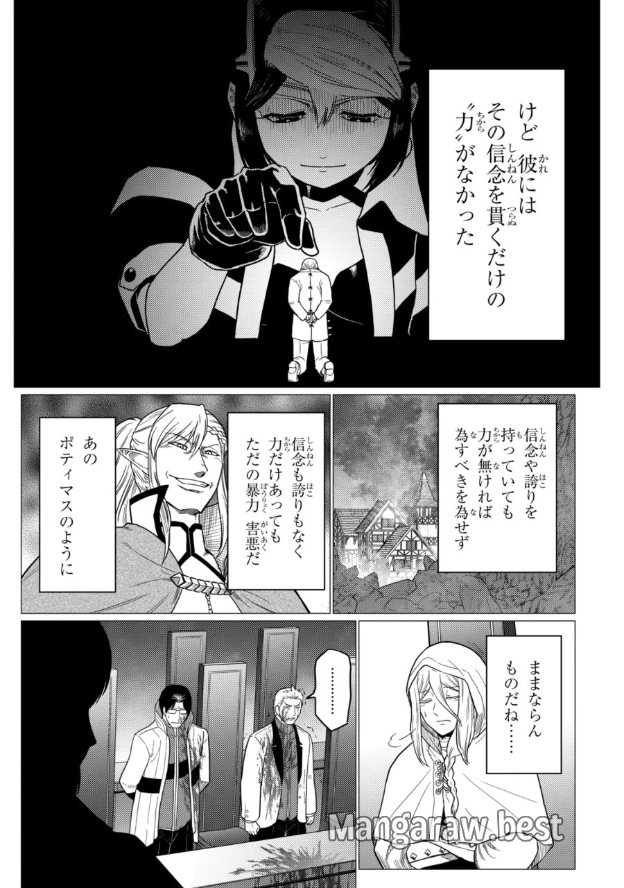 蜘蛛ですが、なにか? 第78.2話 - Page 10
