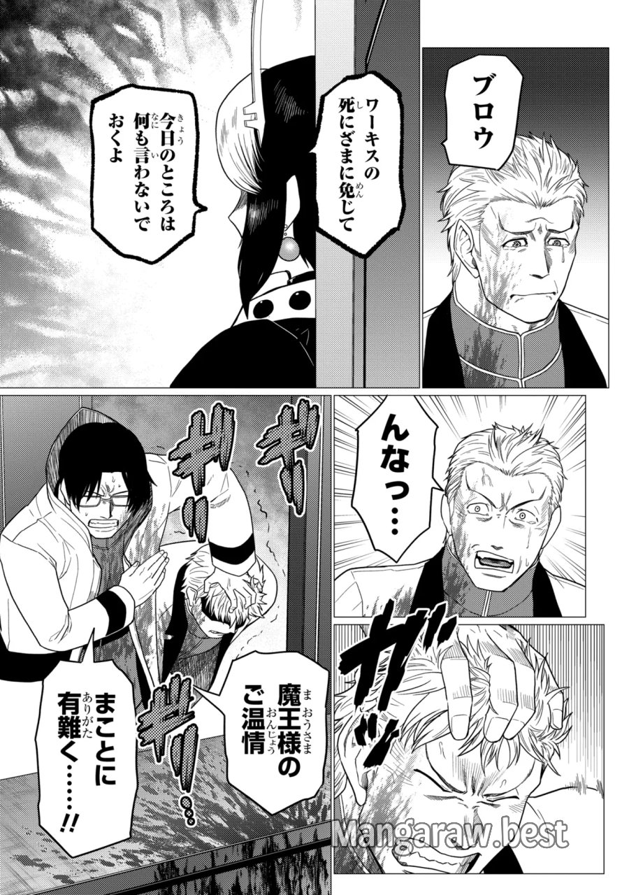 蜘蛛ですが、なにか? 第78.2話 - Page 11