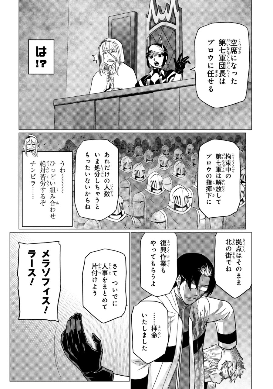 蜘蛛ですが、なにか? 第78.2話 - Page 12