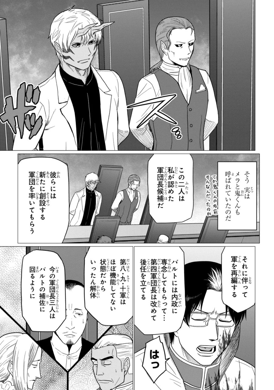 蜘蛛ですが、なにか? 第78.2話 - Page 13