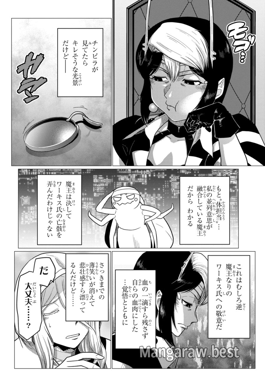 蜘蛛ですが、なにか? 第78.2話 - Page 16