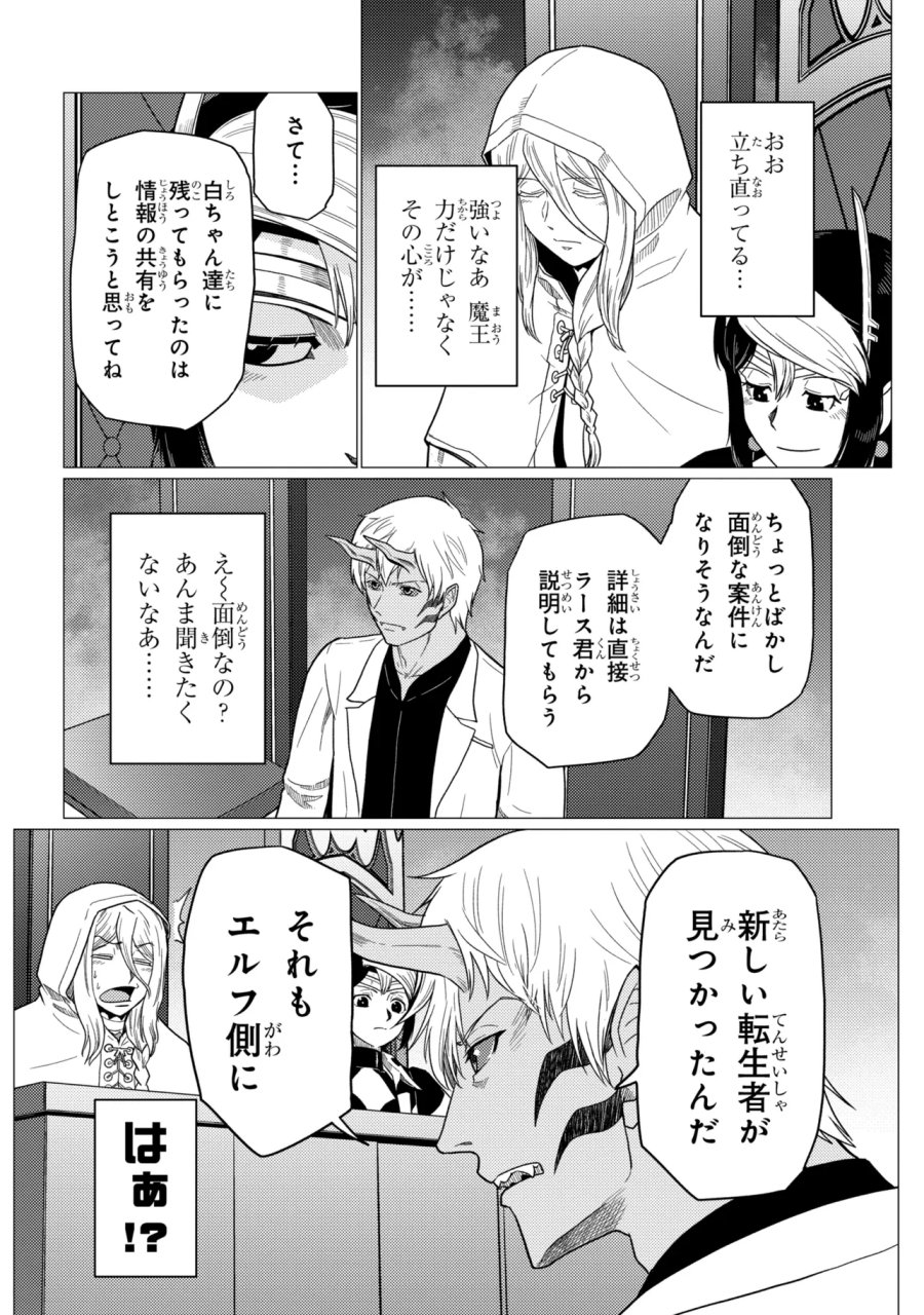 蜘蛛ですが、なにか? 第78.2話 - Page 18