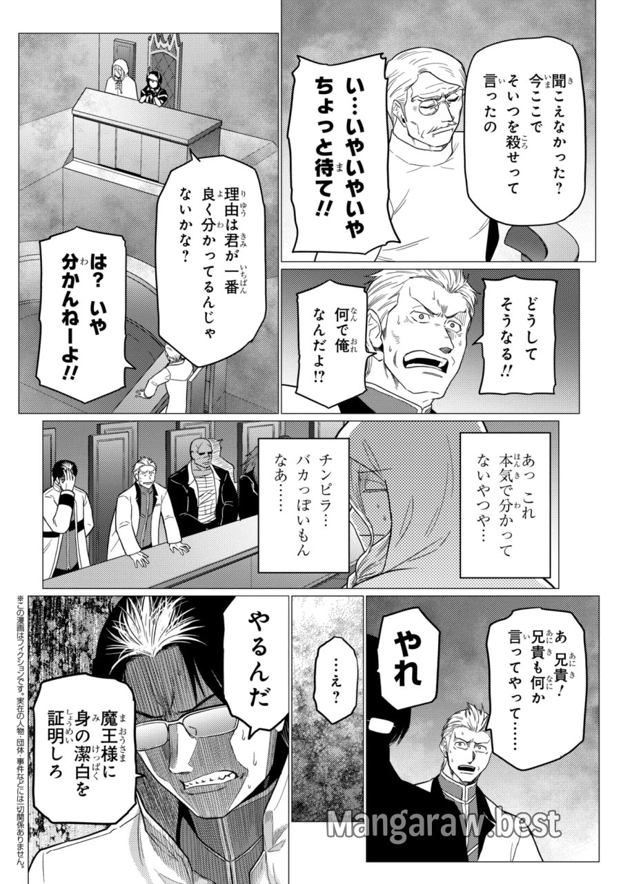 蜘蛛ですが、なにか? 第78.2話 - Page 2