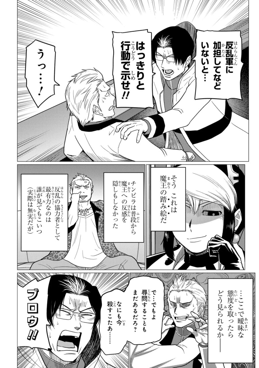 蜘蛛ですが、なにか? 第78.2話 - Page 3