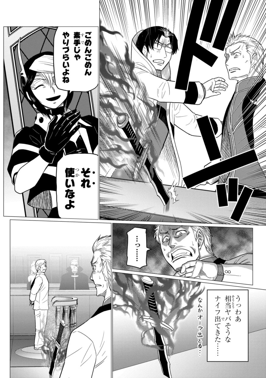 蜘蛛ですが、なにか? 第78.2話 - Page 4