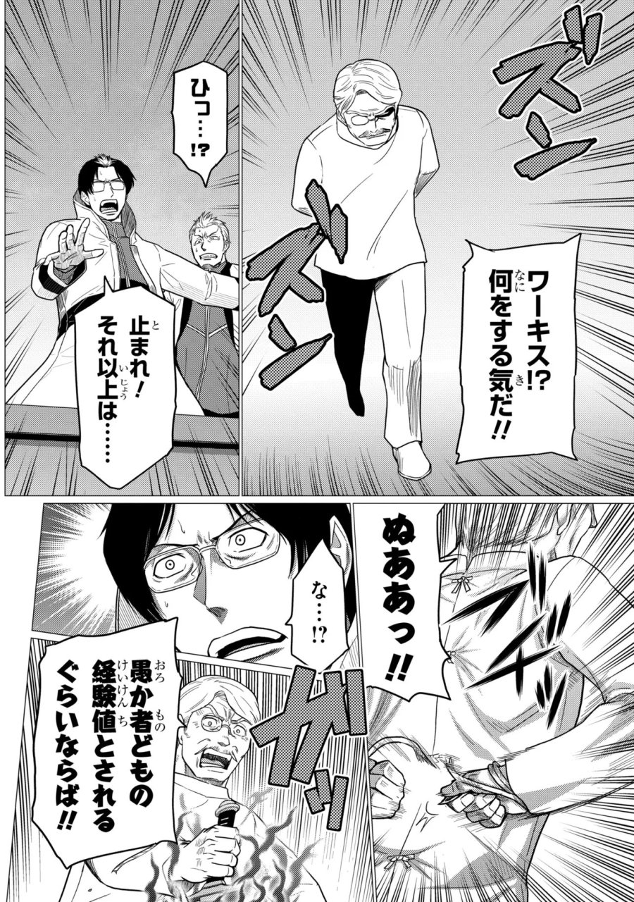 蜘蛛ですが、なにか? 第78.2話 - Page 6