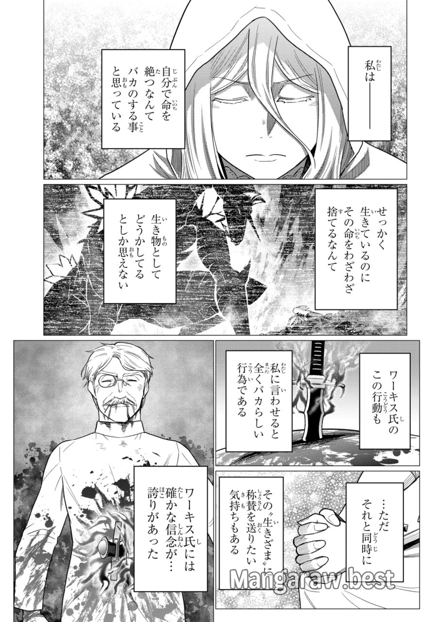 蜘蛛ですが、なにか? 第78.2話 - Page 9