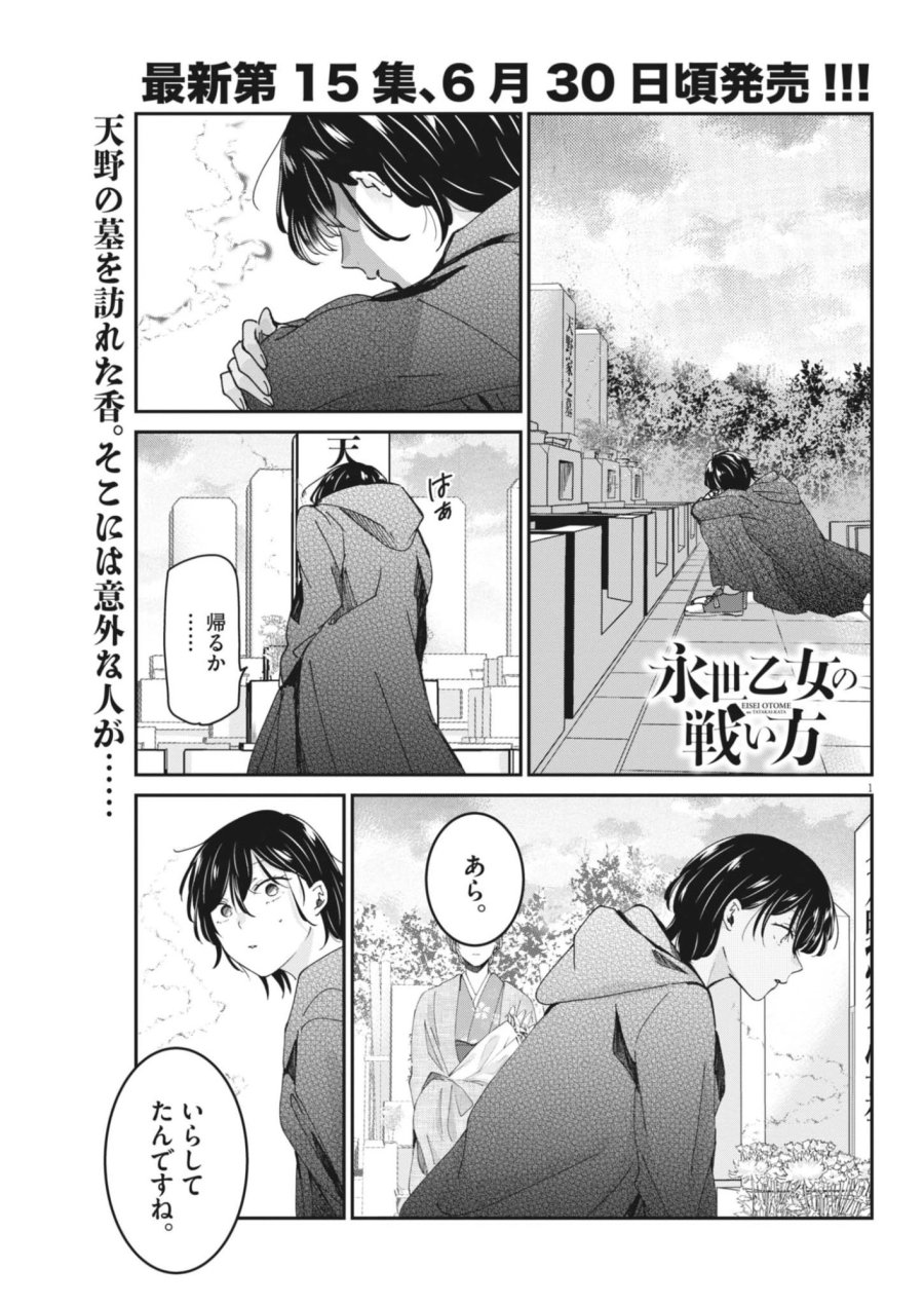 永世乙女の戦い方 第131話 - Trang 1