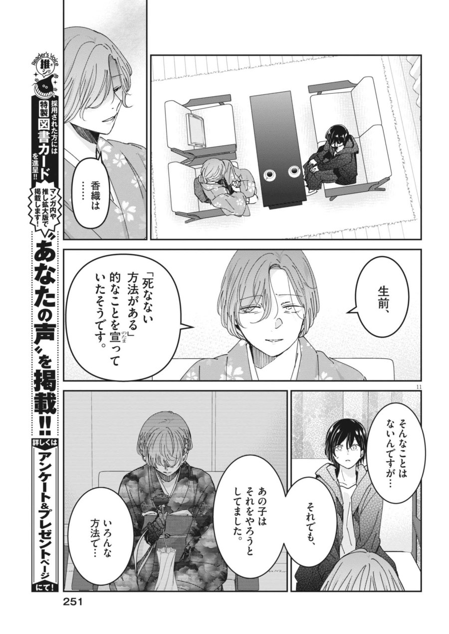 永世乙女の戦い方 第131話 - Trang 11