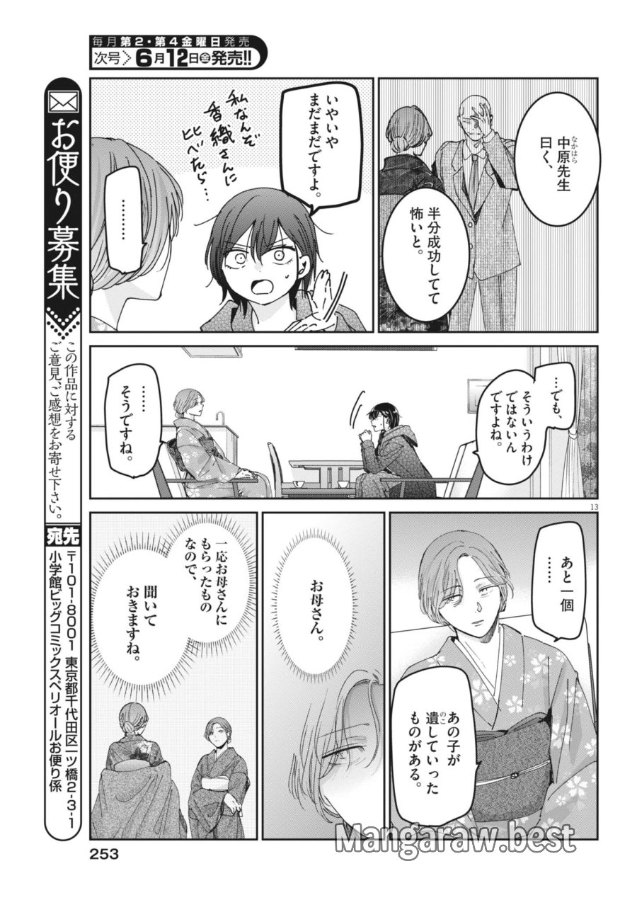 永世乙女の戦い方 第131話 - Trang 13