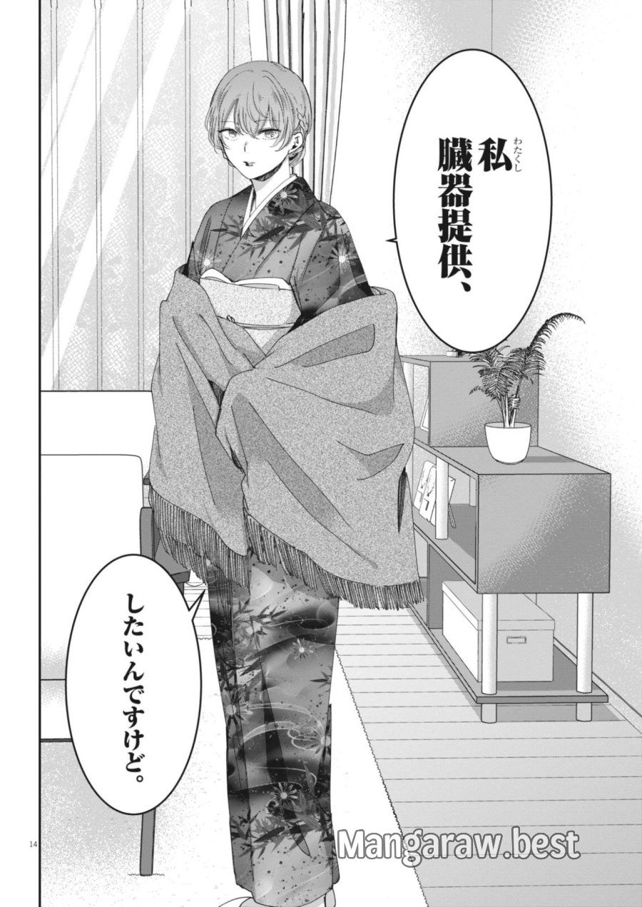 永世乙女の戦い方 第131話 - Trang 14