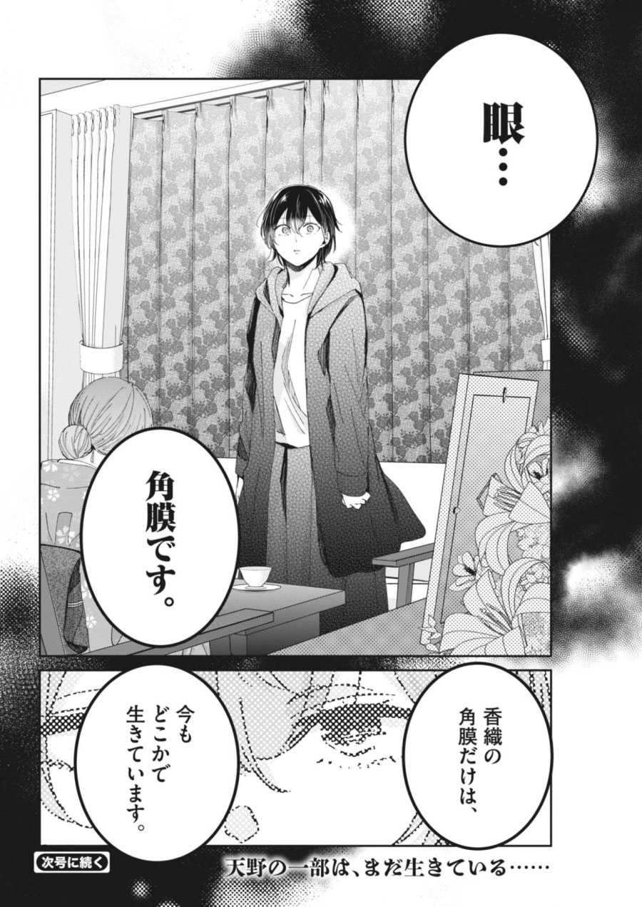 永世乙女の戦い方 第131話 - Trang 18