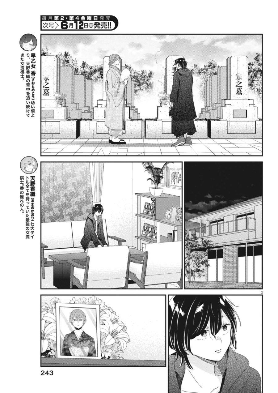 永世乙女の戦い方 第131話 - Trang 3