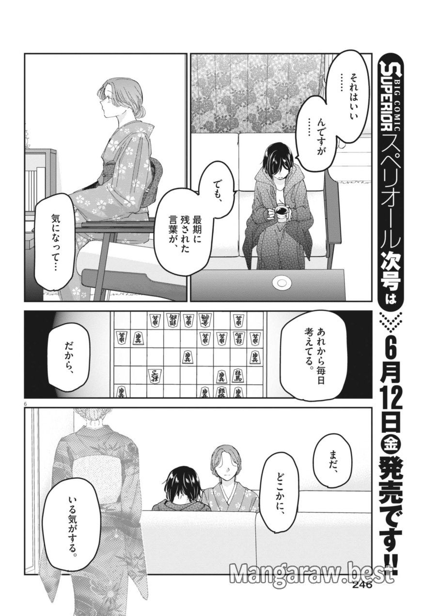 永世乙女の戦い方 第131話 - Trang 6