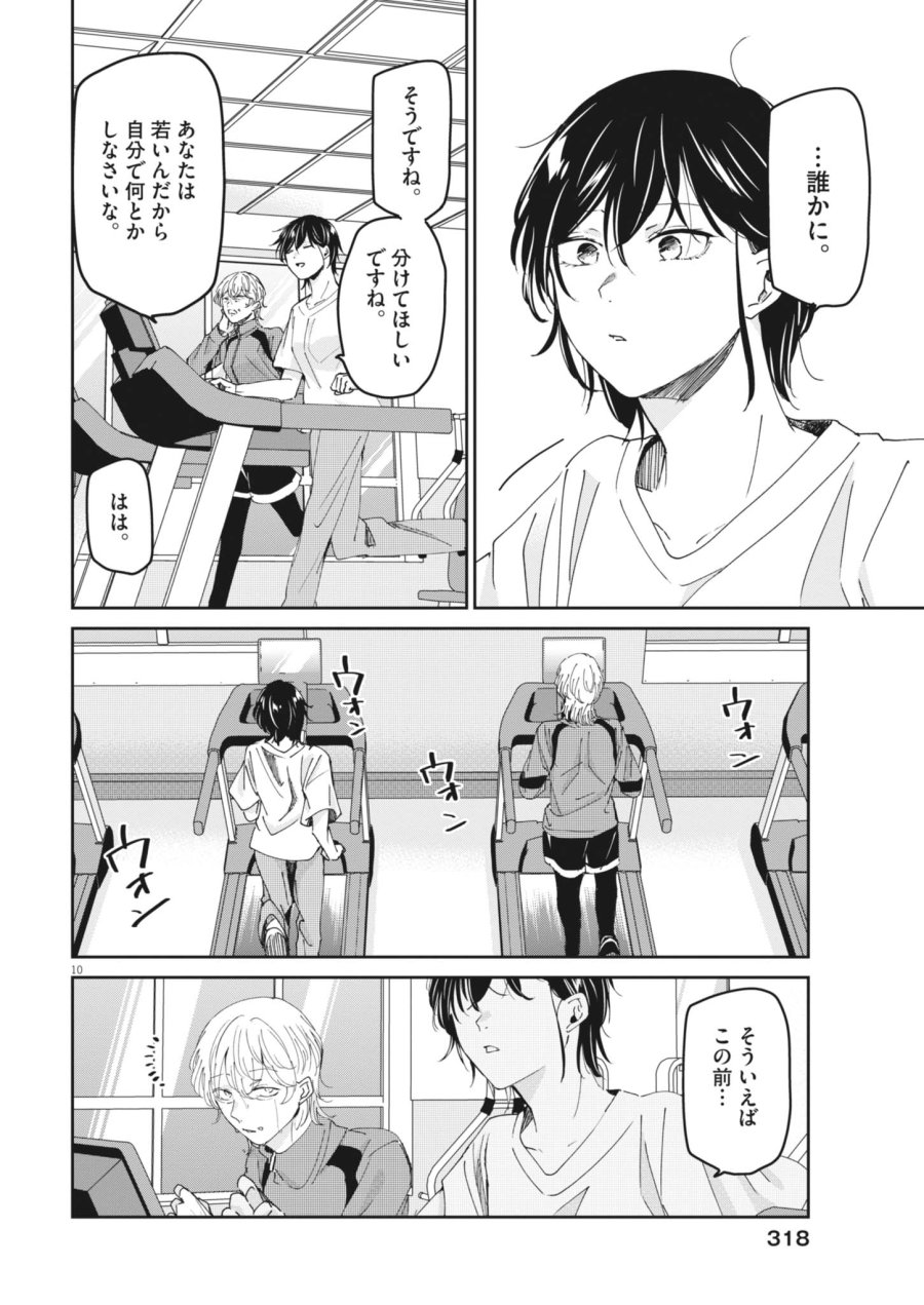 永世乙女の戦い方 第132話 - Page 10