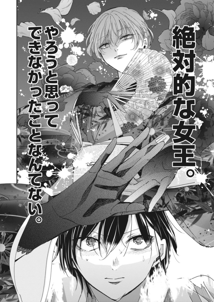 永世乙女の戦い方 第132話 - Page 14