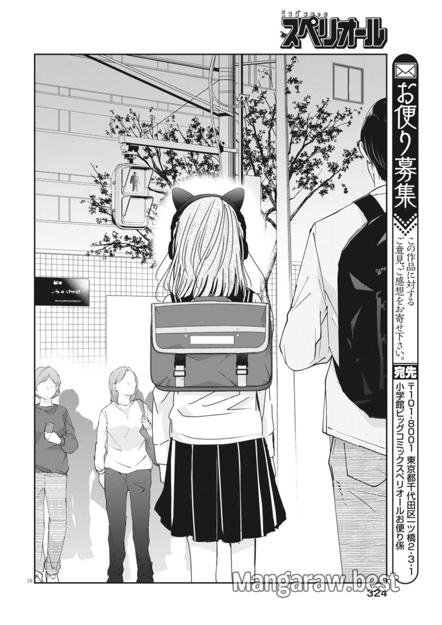 永世乙女の戦い方 第132話 - Page 16