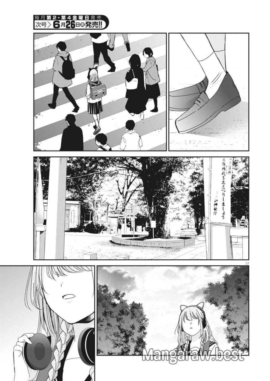 永世乙女の戦い方 第132話 - Page 17