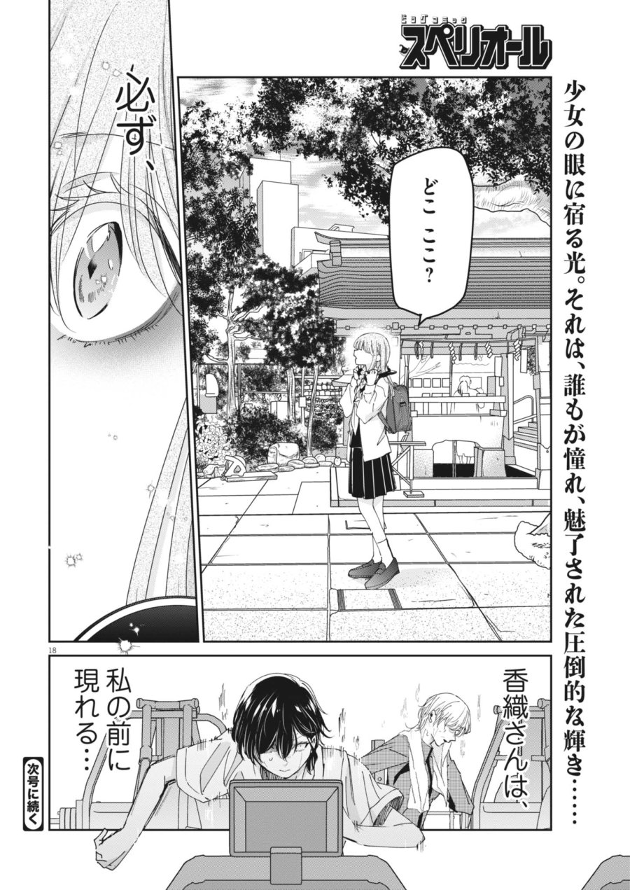 永世乙女の戦い方 第132話 - Page 18