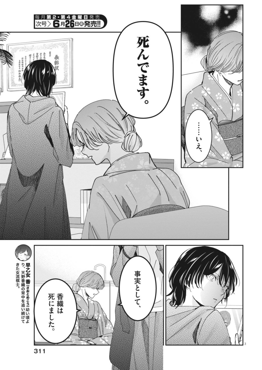 永世乙女の戦い方 第132話 - Page 3