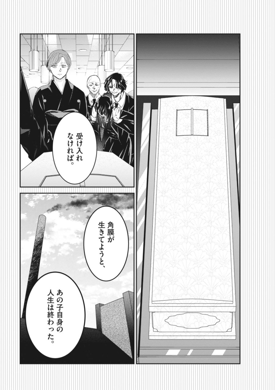 永世乙女の戦い方 第132話 - Page 4